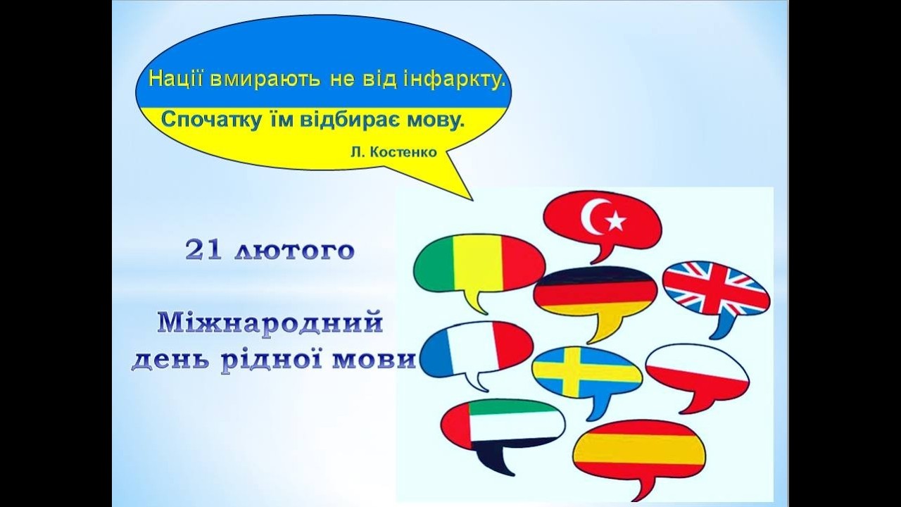 НТБ ВНТУ. До Міжнародного дня рідної мови