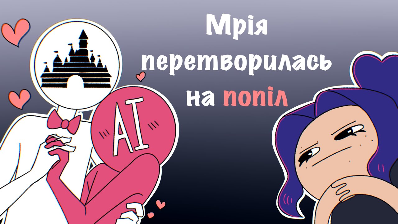 Новий Ші від Дісней