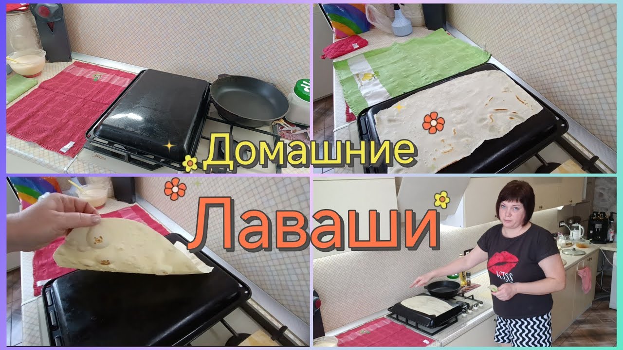 Домашние лаваши. Как я их жарю