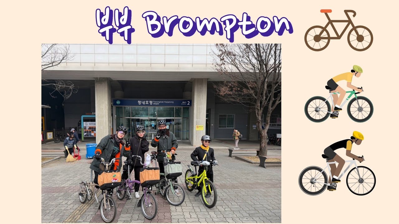 #brompton #라이딩 /청평 가을 라이딩 (잣 닭갈비 🐔)