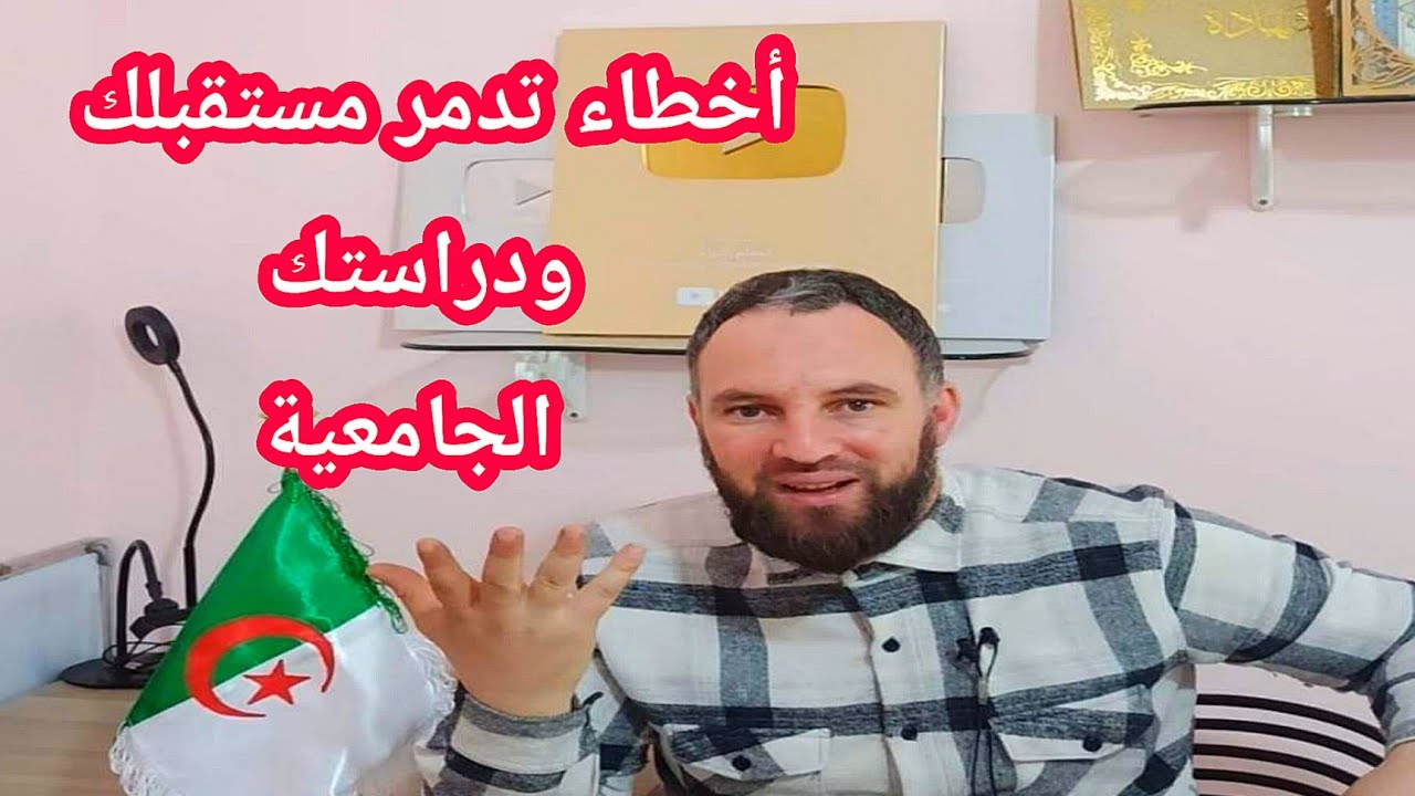التخصصات الجامعية حذاري من هذه الأخطاء المدمرة لمستقبلك