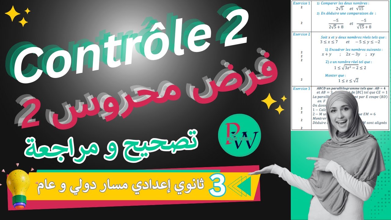 Contrôle 2 math 3eme année collège semestre 1 | الفرض التاني الدورة الأولى الرياضيات الثالثة إعدادي