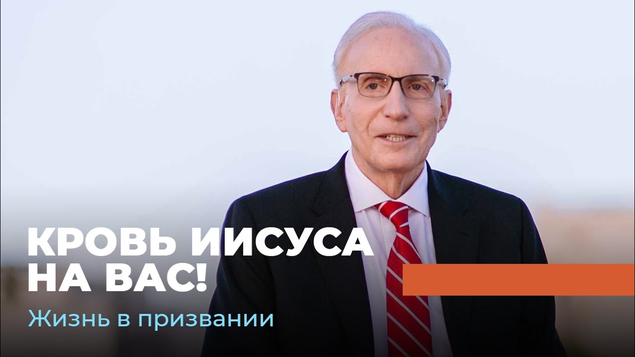 СИД РОТ - О будущем, о духовных атрибутах и о финансовых принципах. «Жизнь в призвании»