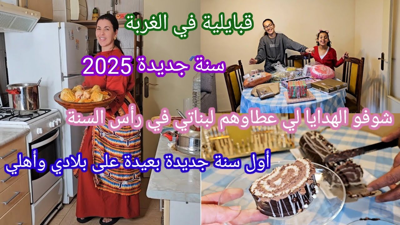 كيف استقبلت سنة الجديدة 2025 في ديار الغربة وانا بعيدة على بلادي وأهلي 😪