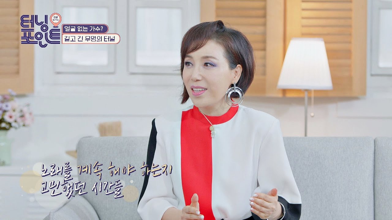 노래를 계속해야 하는지 고민했던 긴 무명의 시간들 🎤 인생토크쇼 터닝포인트(turningpoint) 29회