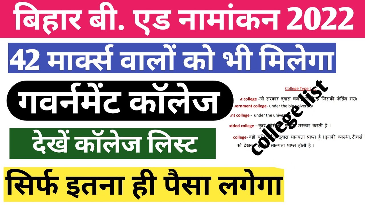 bihar b.ed government college cut off 2022|| bihar b.ed expected cut off 2022 ||