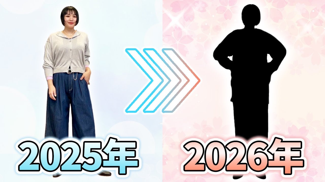 2026年の春トレンドはこれ！オシャレさんの間で今話題のアイテムを大公開