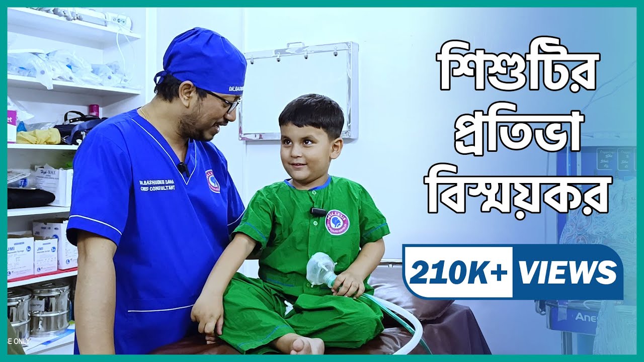 এডিনয়েড, টনসিল অপারেশনের সময় বাচ্চাদের অজ্ঞান করার বিশেষ টেকনিক | Dr. Bashudeb Kumar Saha