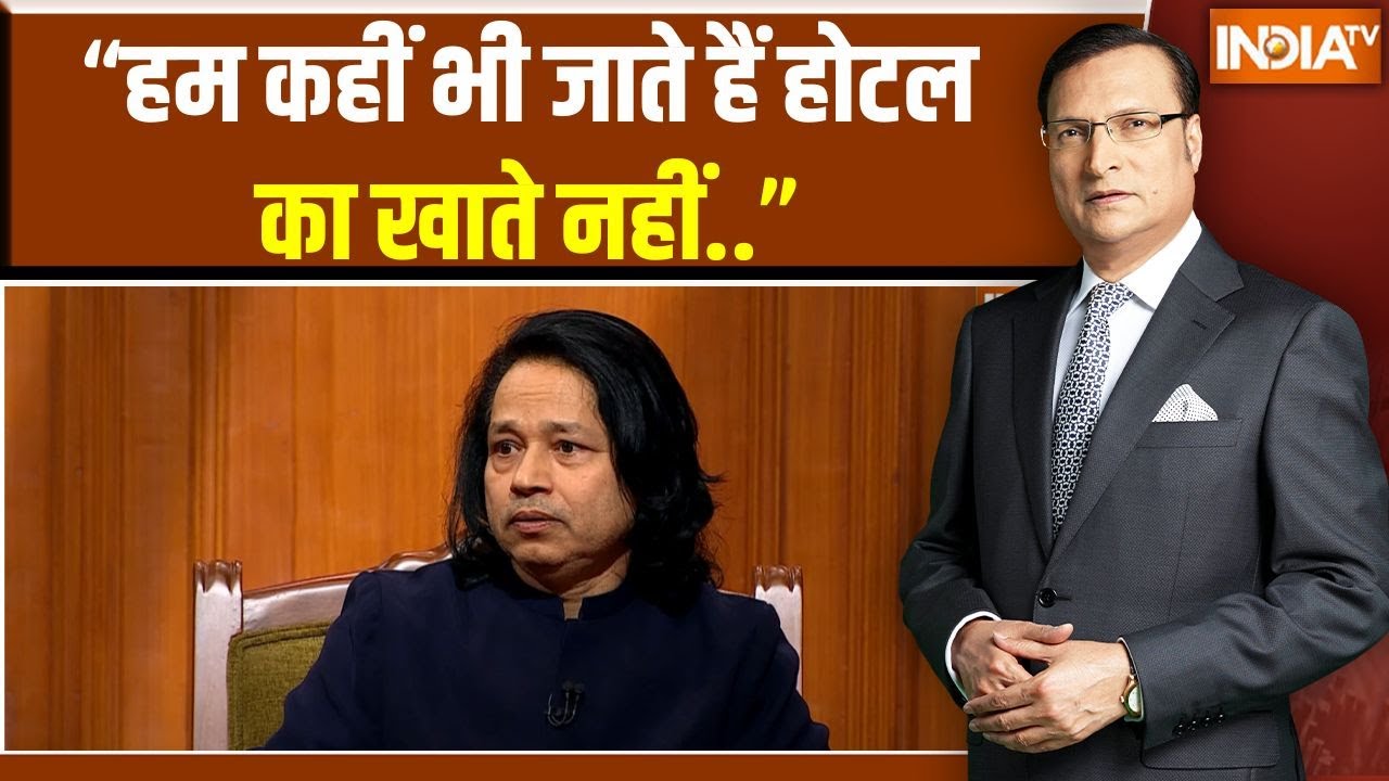 Kailash Kher In Aap Ki Adalat: कैलाश खेर होटल का क्यों नहीं खाते? Rajat Sharma | India TV