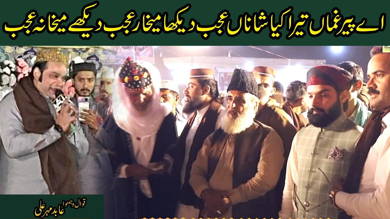 Aye Peer Ghuma Tera Kia Shana Ajab Dekha | New Qawali Abid Mehar Ali | Baba Ghanni Okara Qawali