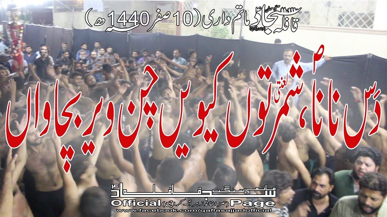 Qafla Sajjad Matamdari-10 Safar 2018(Das Nana Shimar Ton Kiwen Chan Veer Bachawan)