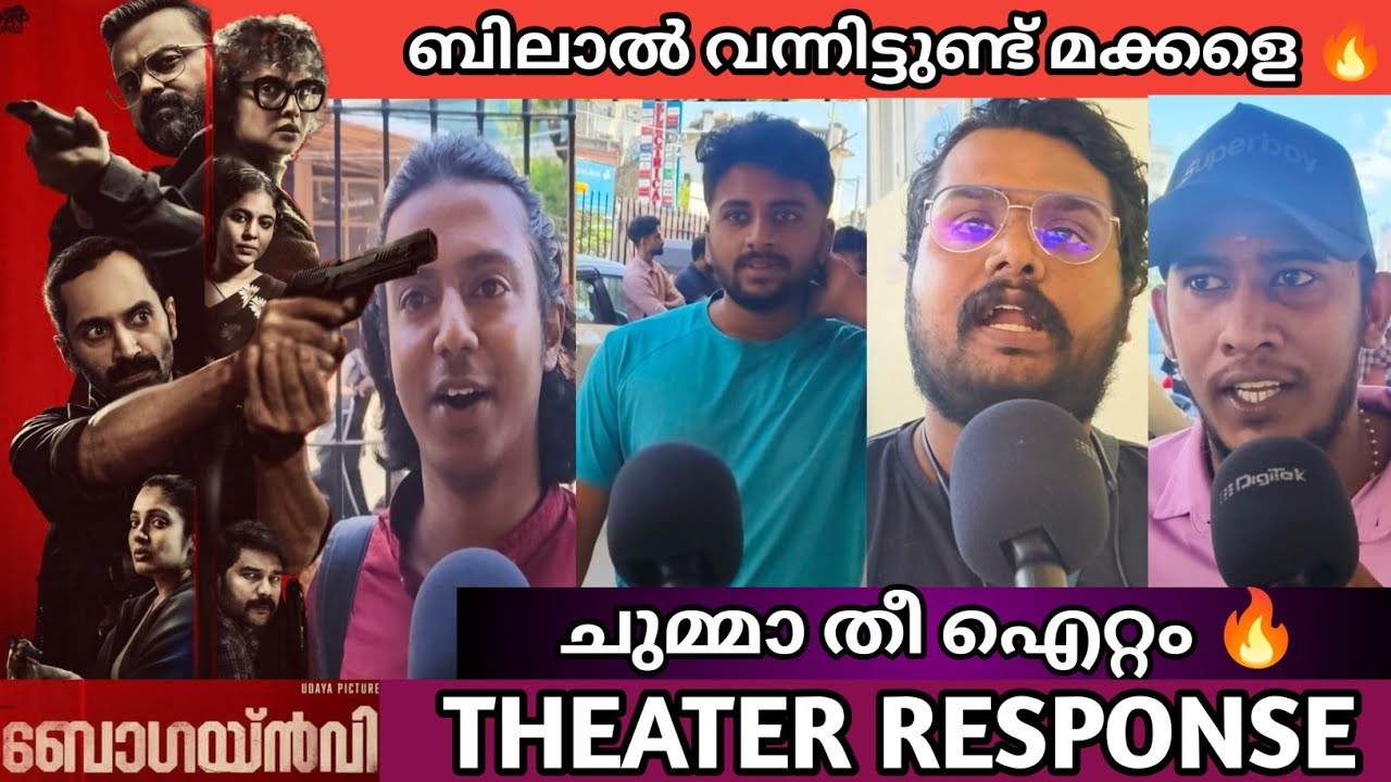 BOUGAINVILLA movie review l Bogainvilla theater responselbogainvilla review| malayalam movie review