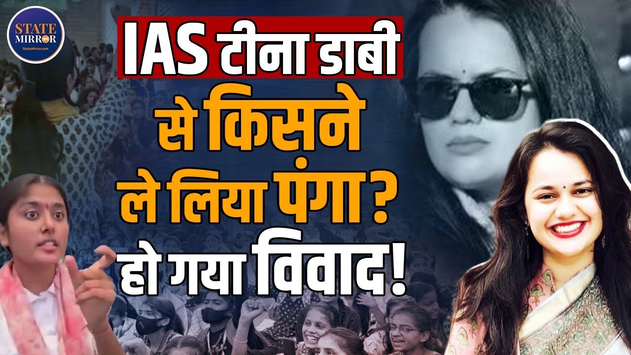 IAS Tina Dabi | ABVP Students | Controversy | Reel Star Comment | Protest | Barmer | Police Action
