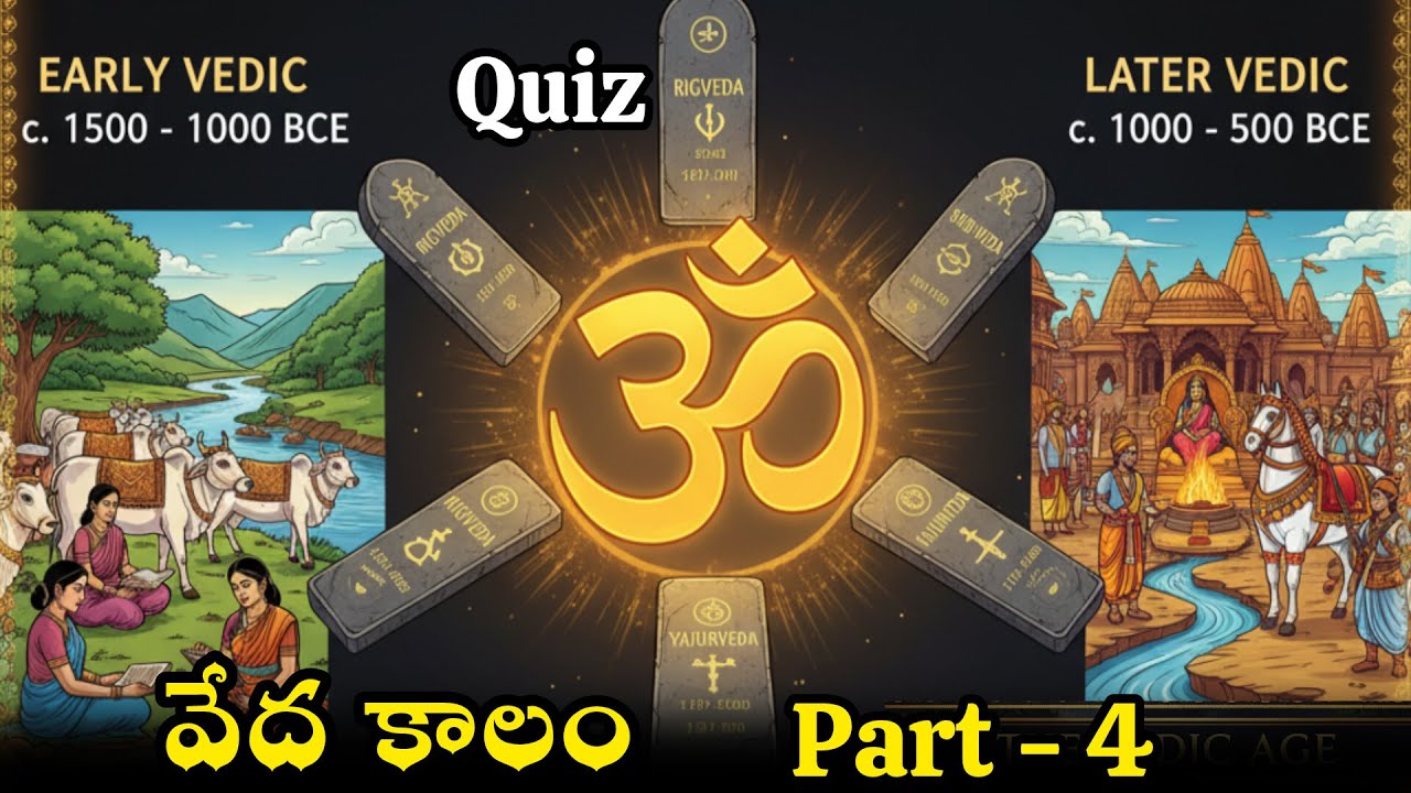 Vedic Period Quiz Part 4 | వేద కాలం నాటి ముఖ్యమైన ప్రశ్నలు