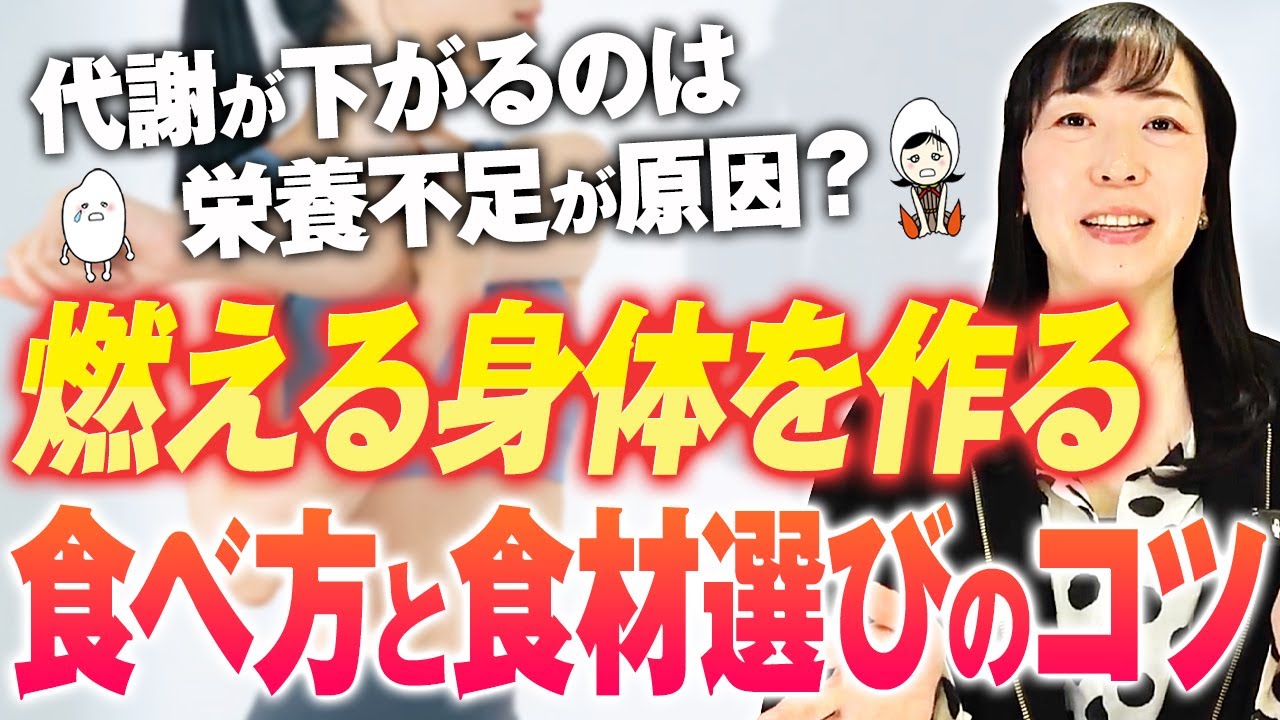 【代謝を上げる🔥】燃えるカラダの作り方！食材選びと食べ方で基礎代謝を上げる方法【お米生活】