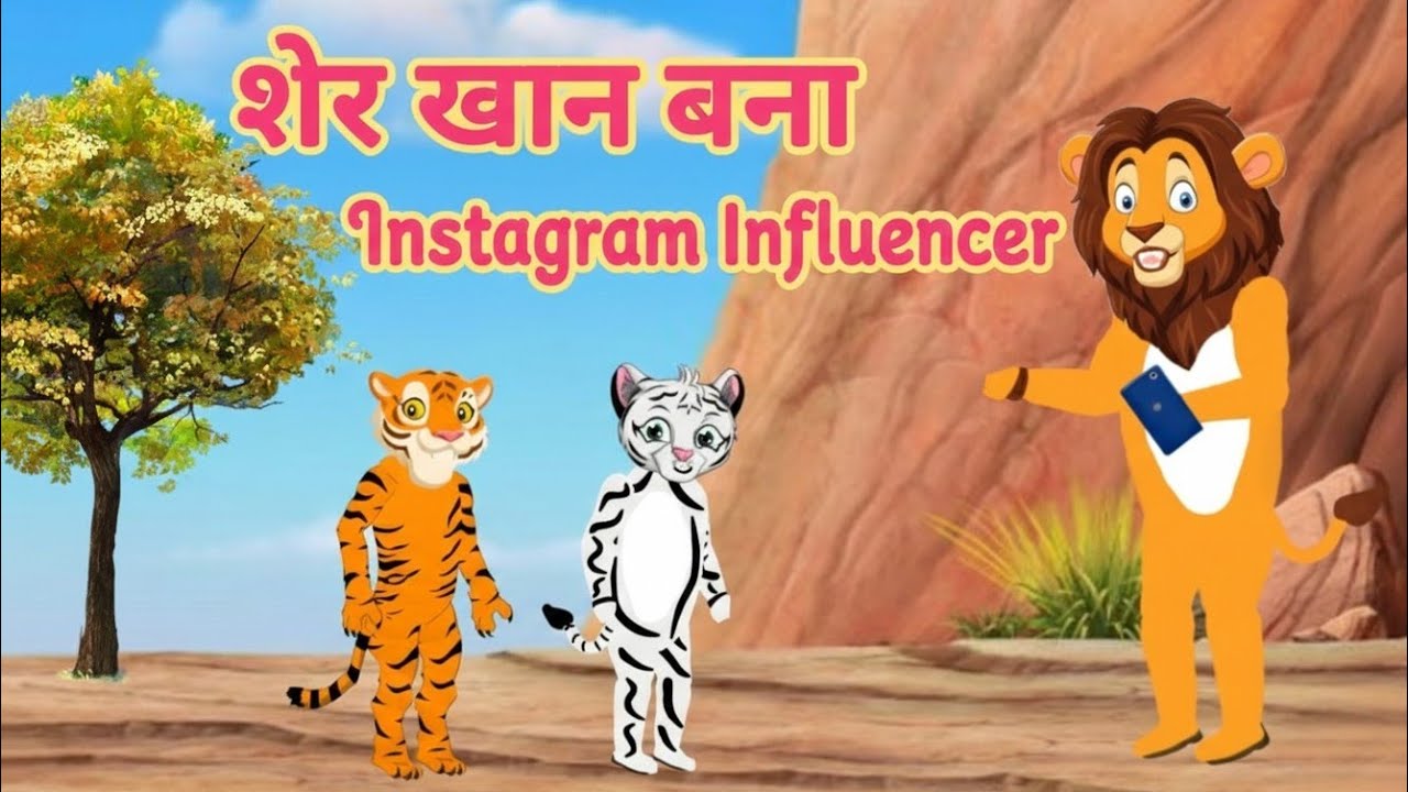 शेर खान बना Instagram influencer | hindi kahaniya 