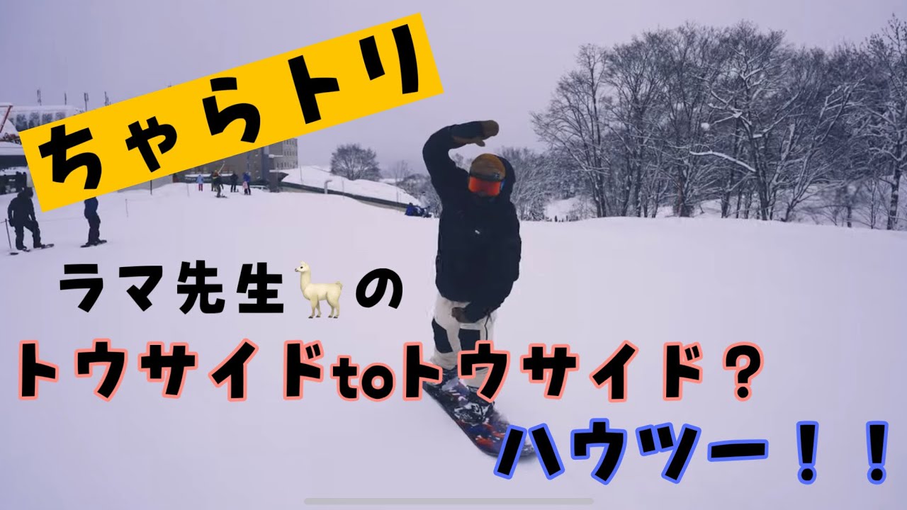 【ちゃらトリ】今季一発目のちゃらトリ、謎の新技　トゥートゥー の巻