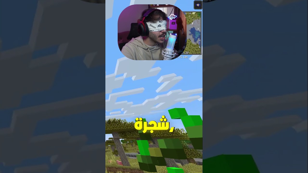 لعبت ماين كرافت بدون ما اشوف !!  #shorts