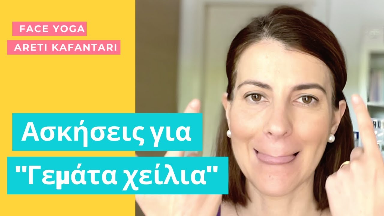 Ασκήσεις για 