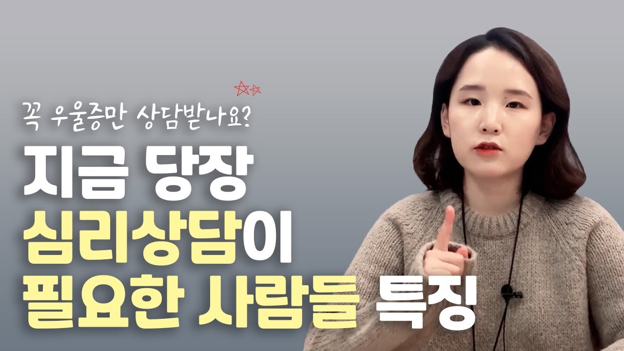 심리상담에 대한 모든것ㅣ심리상담이 필요한 증상과 기준 총정리ㅣ어진의 온토크
