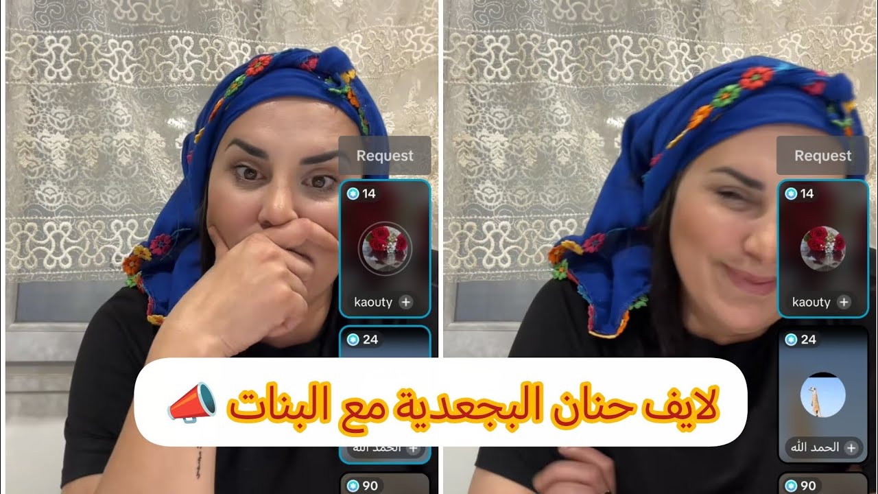 لايف حنان البجعدية مع البنات 📣 #trending #tiktok #explore  #اكسبلور #youtube #storytime #love