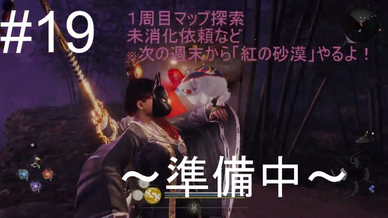 仁王３配信#19　BOSS 執心鬼　1周目未消化依頼やボス消化