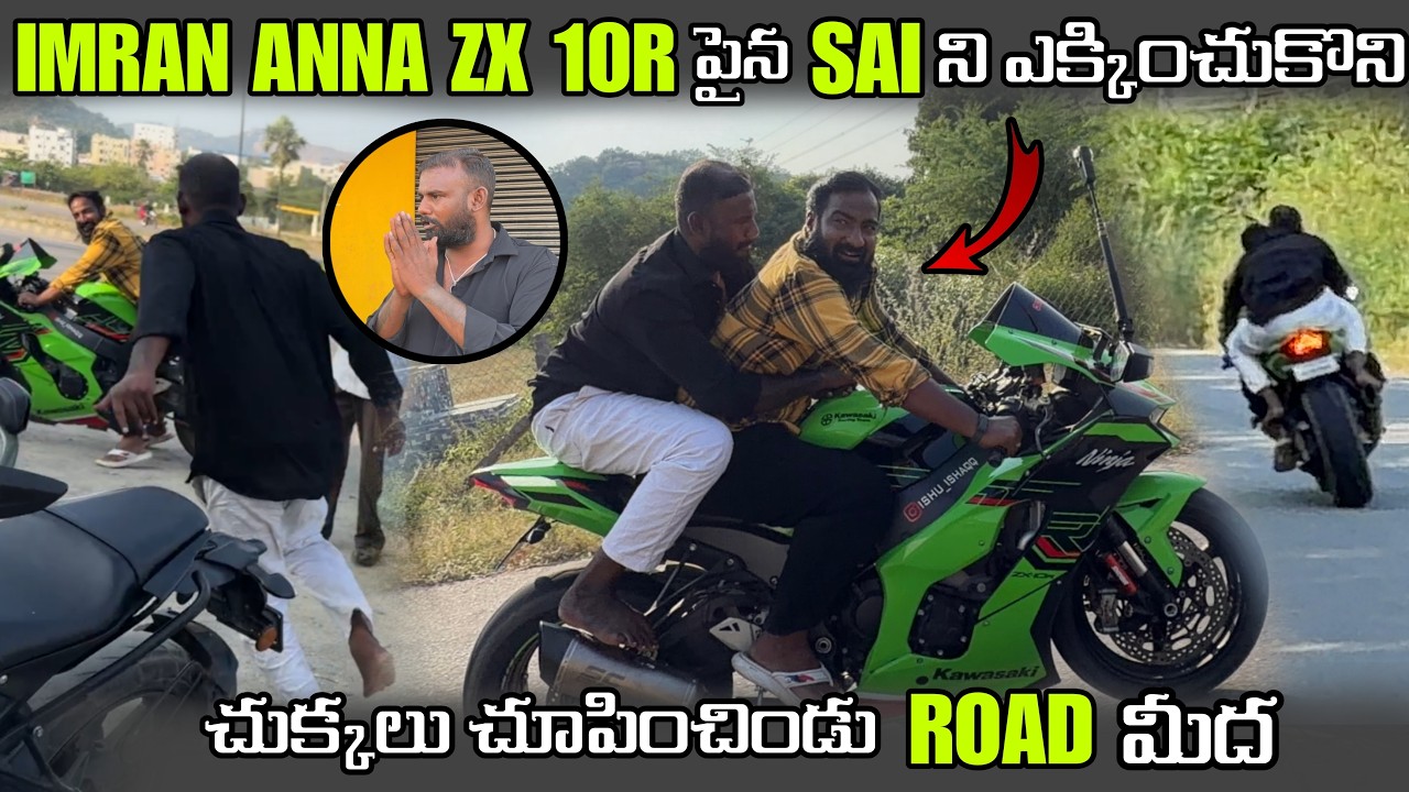 IMRAN ANNA ZX 10R పైన SAI ని ఎక్కించుకొని చుక్కలు చూపించిండు ROAD మీద | Pareshan Boys |