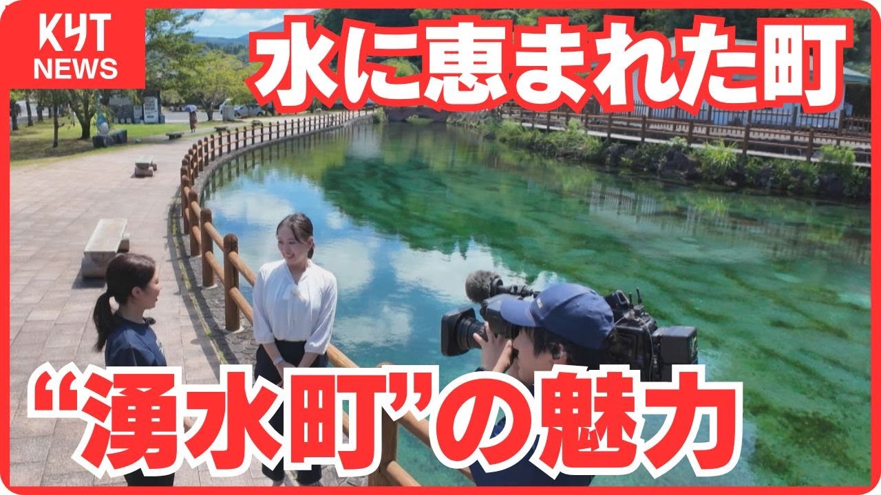 【水に恵まれた町・湧水町】湧き水に湯けむり、ラーメンまで！魅力をたっぷりと！