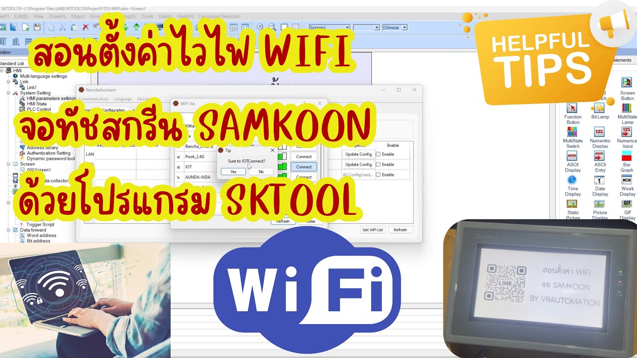 สอนตั้งค่าไวไฟ WIFI จอทัชสกรีน SAMKOON ด้วยโปรแกรม SKTOOL