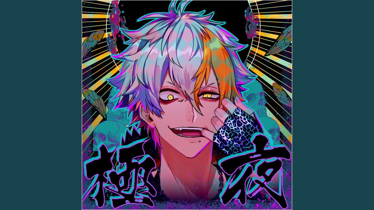 極夜