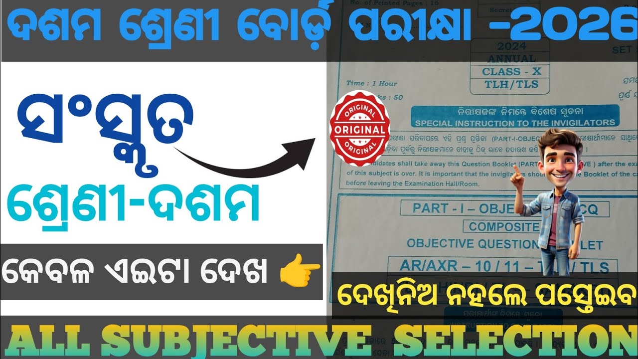 10th Board Sanskrit Real Subjective Question 2026 || 100% Real Question 🔥|| Education_Motivation ||