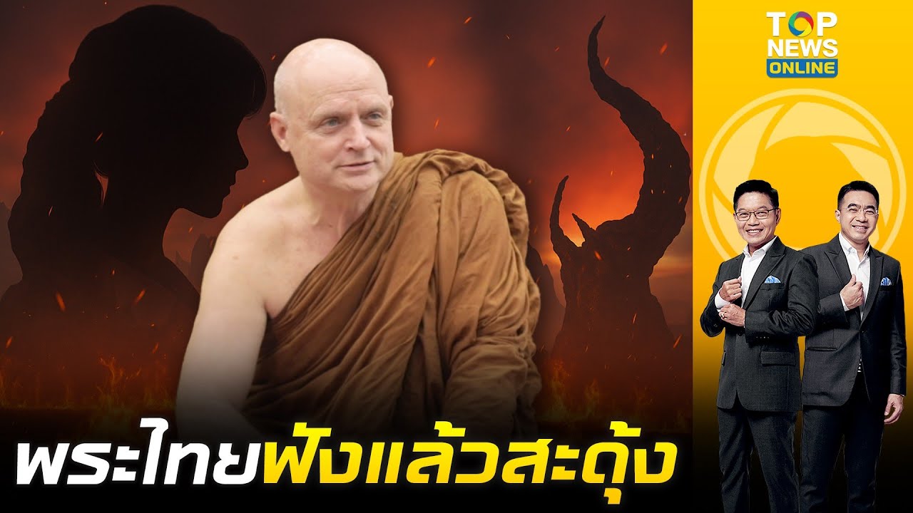 สะดุ้งเป็นแถบ พระอาจารย์ชยสาโร เตือนสติพระไทย นารีพิฆาตพระไม่ได้ ถ้าถือหลักธรรมวินัย