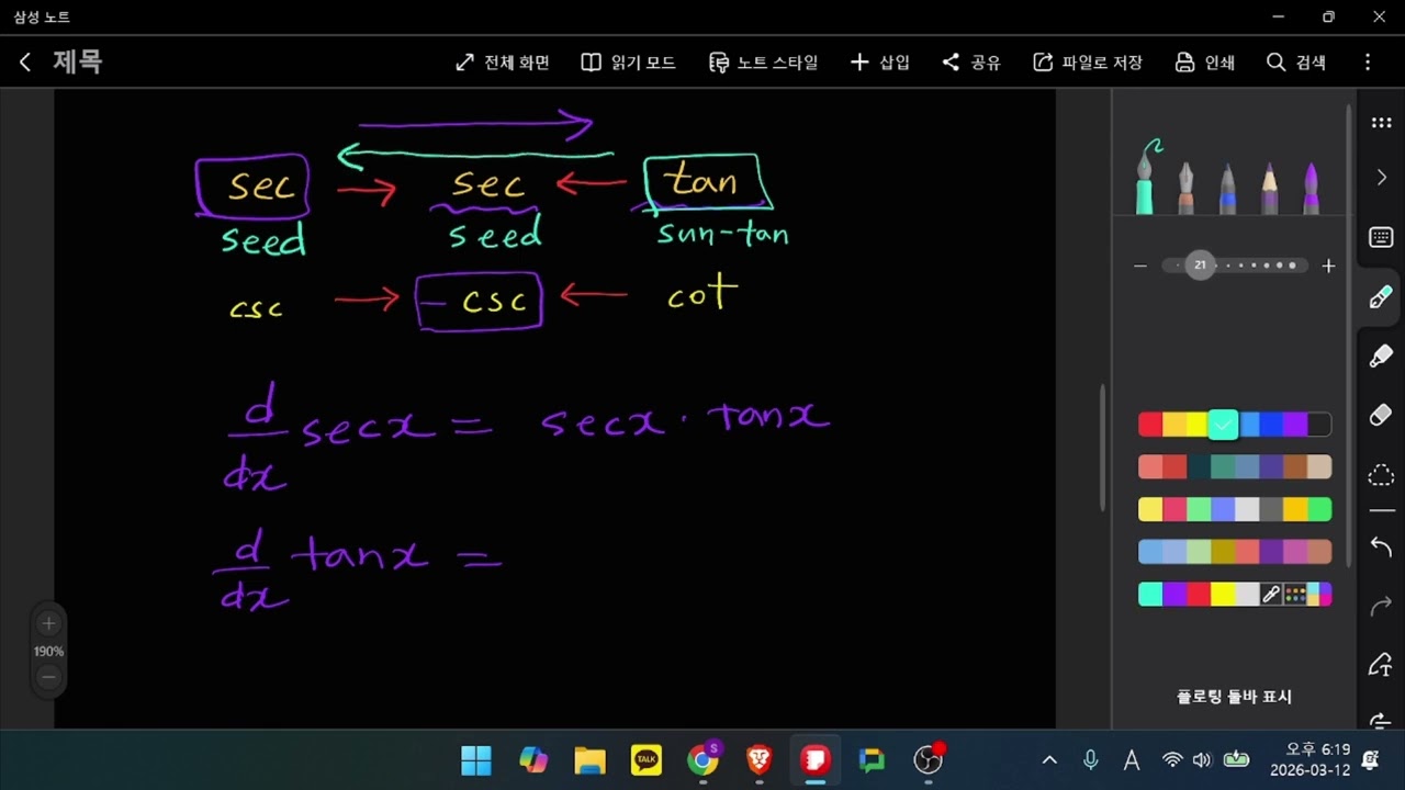 Easy Trick to Memorize Trig Derivatives (Sec, Csc, Tan, Cot)