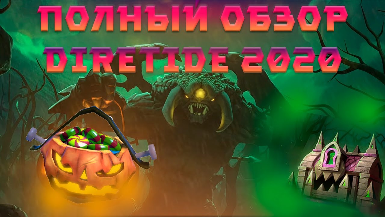 ПОЛНЫЙ ОБЗОР DIRETIDE 2020