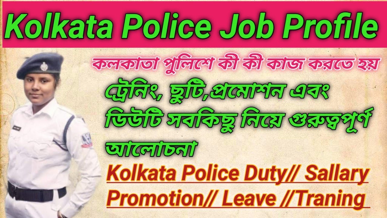 kolkata police Constable job profile//Traning//Salary //Leave//Promotion//@Sukdebanjalivlogs09