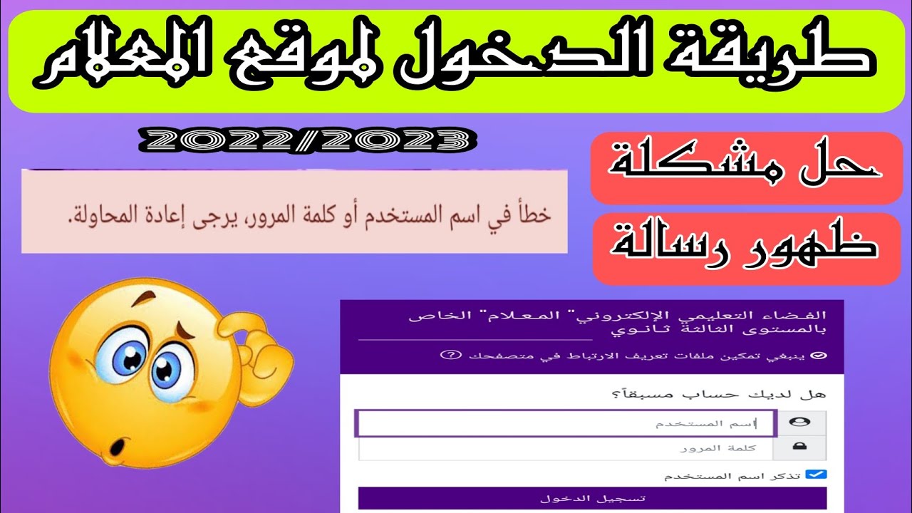 الدخول لموقع المعلام بإسم المستخدم و كلمة المرور لجميع طلبة المراسلة
