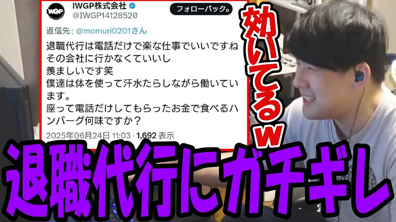 モームリに喧嘩売って爆散した建築会社のツイートを見るゆゆうた【2025/06/26】