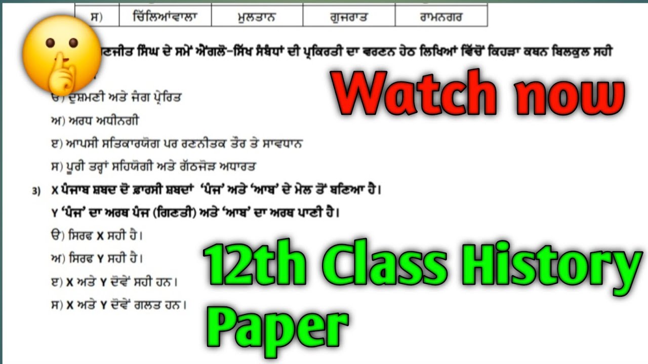 PSEB 12th Class History Paper | 12th Class History paper | 