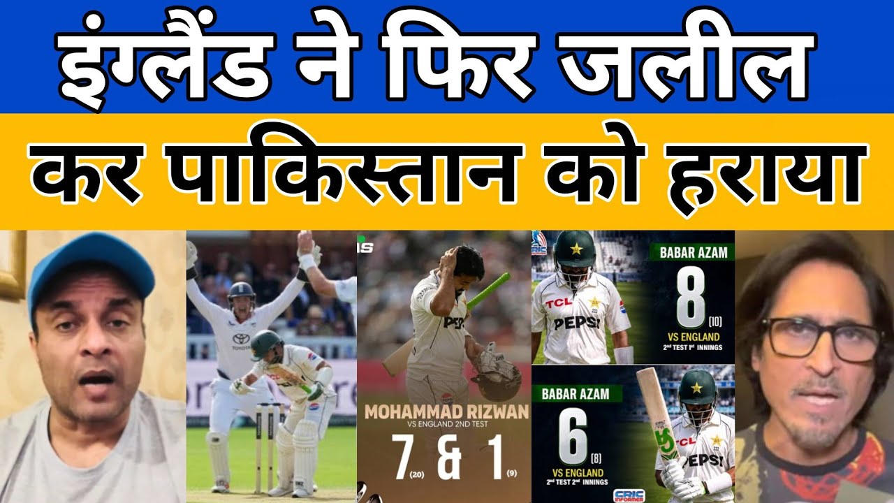 Pak vs Eng 2nd test match reaction Pakistan defeat 