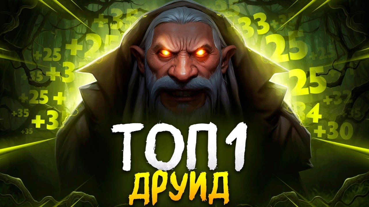 ПРОВЕРКА на СИГНУ | 10 ТЫСЯЧ МАТЧЕЙ на ЛОН ДРУИДЕ 😱
