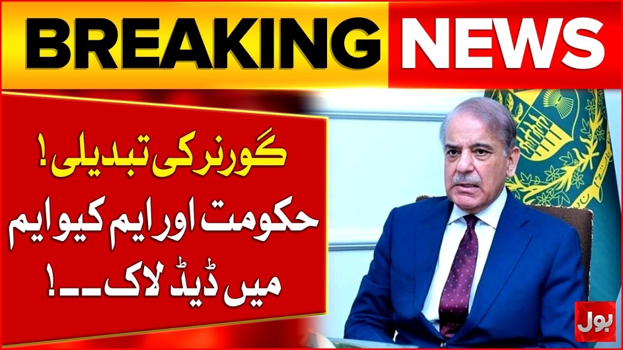 Govt&ndash;MQM Clash Over Sindh Governor Change | Was MQM Informed in 2025? | Bol News