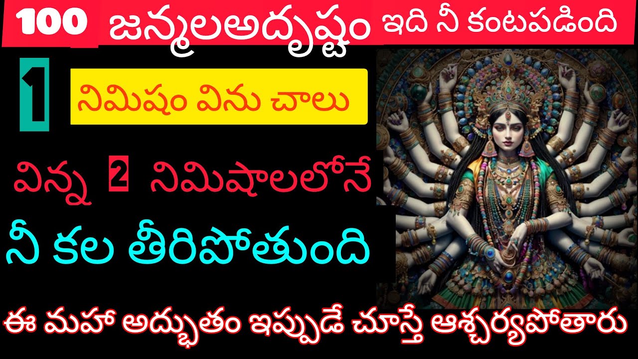 దుర్గమ్మ మీద నమ్మకంతో సందేశాన్ని వినగానే ఆనందంతో ఎగిరి గంతులు వేస్తావు