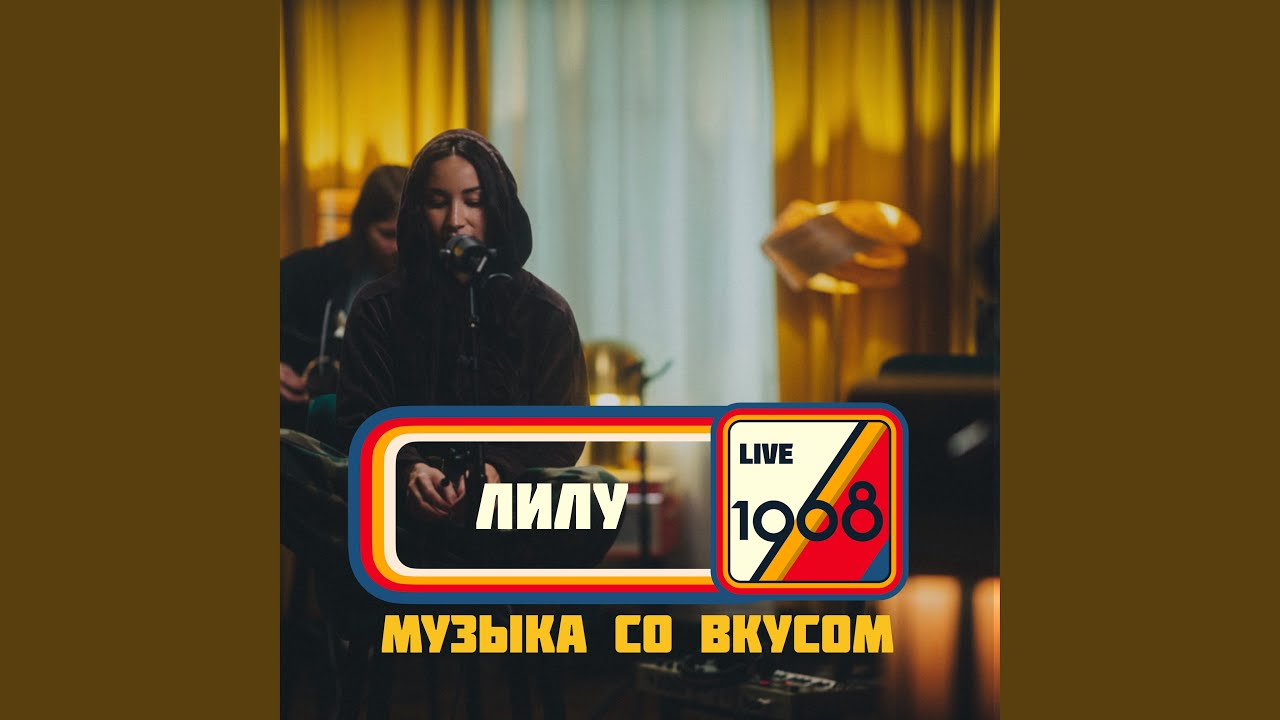 Как мне забыть твоё имя (Live Acoustic)