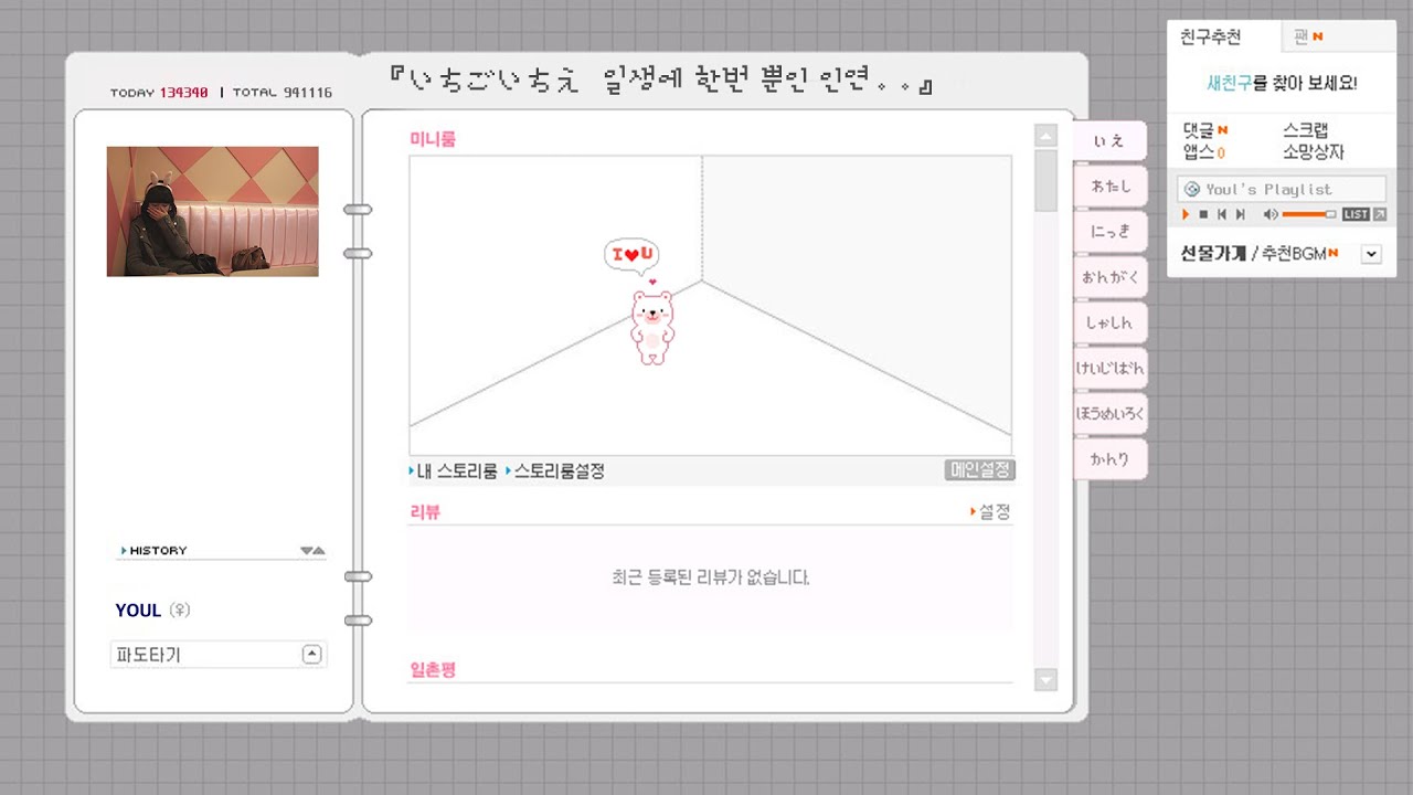 싸이월드 못 잃어요 90년대생 추억의 달달구리 노래 모음˖◛⁺⑅♡