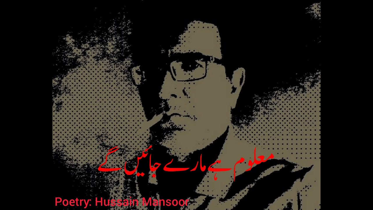 Maloom Hai Mare Jaenge | Inquilabi Urdu Hindi Song | By Hussain Mansoor