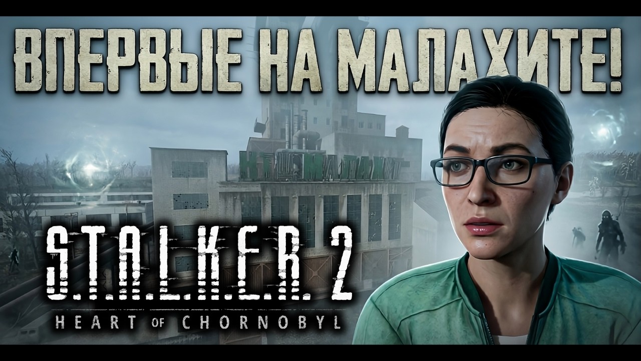 ☢️В гостях у Дорожнюк | S.T.A.L.K.E.R. 2: Heart of Chornobyl [2024] #14