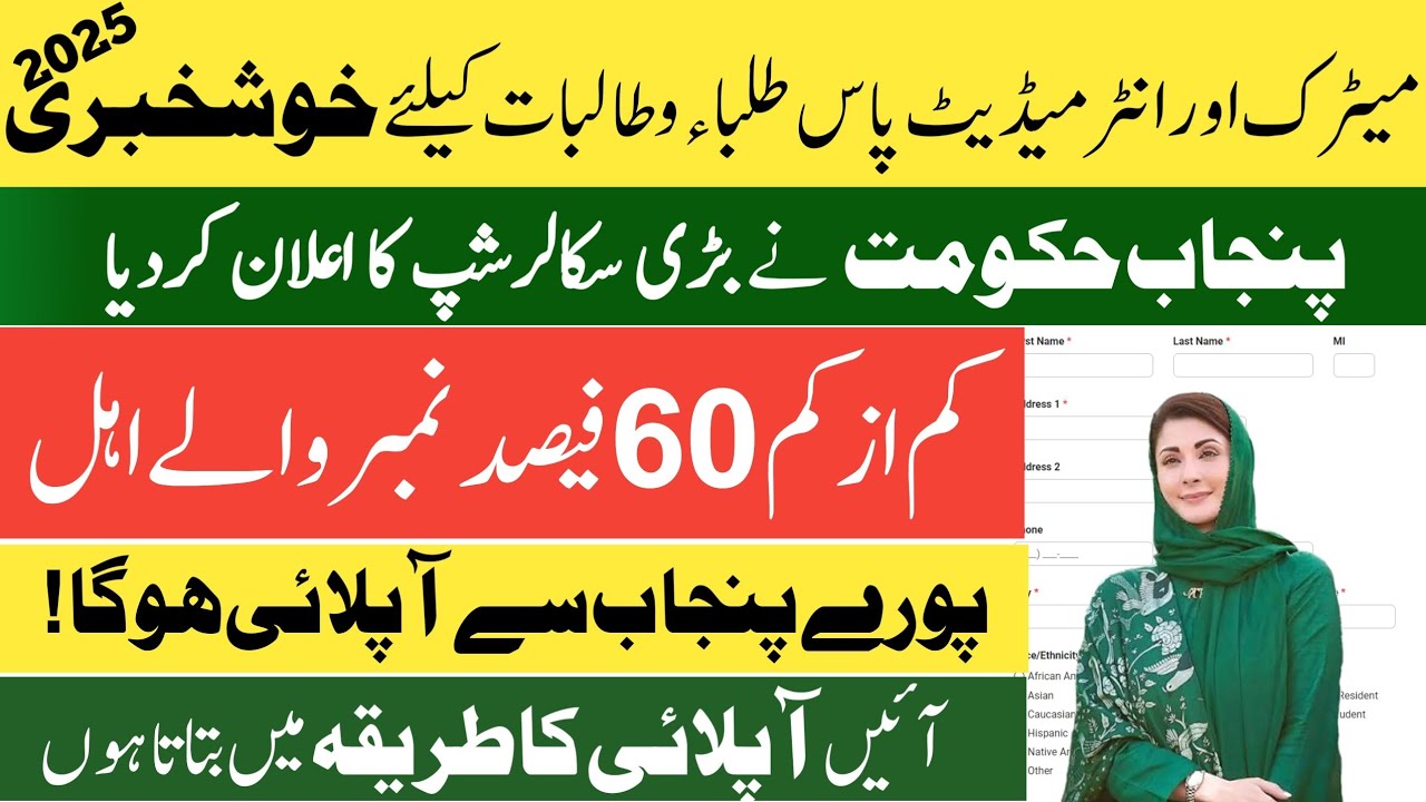 Government of Punjab Scholarship scheme 2025|How apply online in peef special quota scholarship 2025