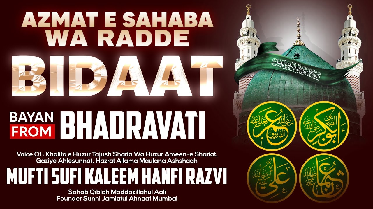 AZMAT E SAHABA WA RADDE BIDAAT | FROM BHADRAVATI | HUZOOR GAZIYE AHLE SUNNAT
