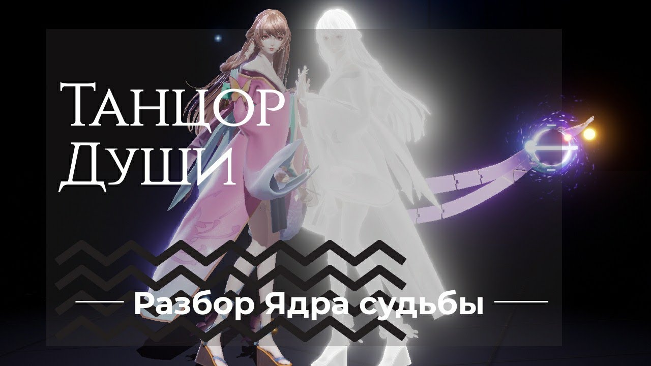Танцор Души. Перезалив! Часть 2 | Dragon Raja | Ядро судьбы