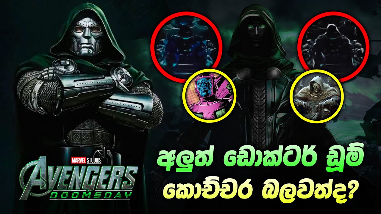 Doctor Doom Variants in Avengers: Doomsday Light Show Explained! Sinhala Review